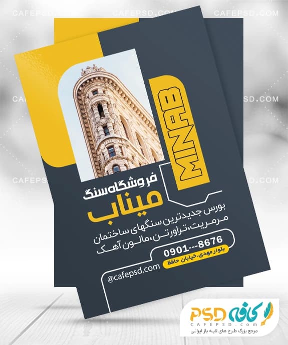 طرح آماده تراکت سنگ فروشی