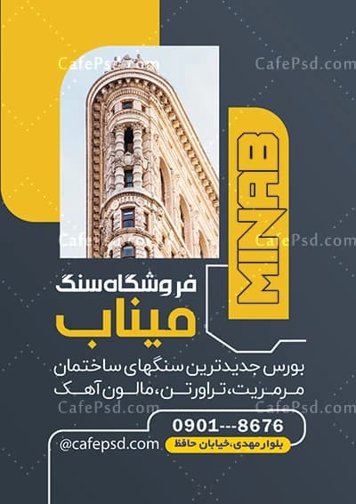 طرح آماده تراکت سنگ فروشی — تصویر ۲