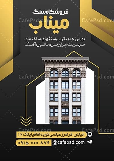 تراکت تبلیغاتی سنگ فروشی لایه باز — تصویر ۲