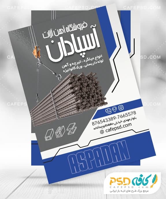 طرح خام تراکت آهن آلات