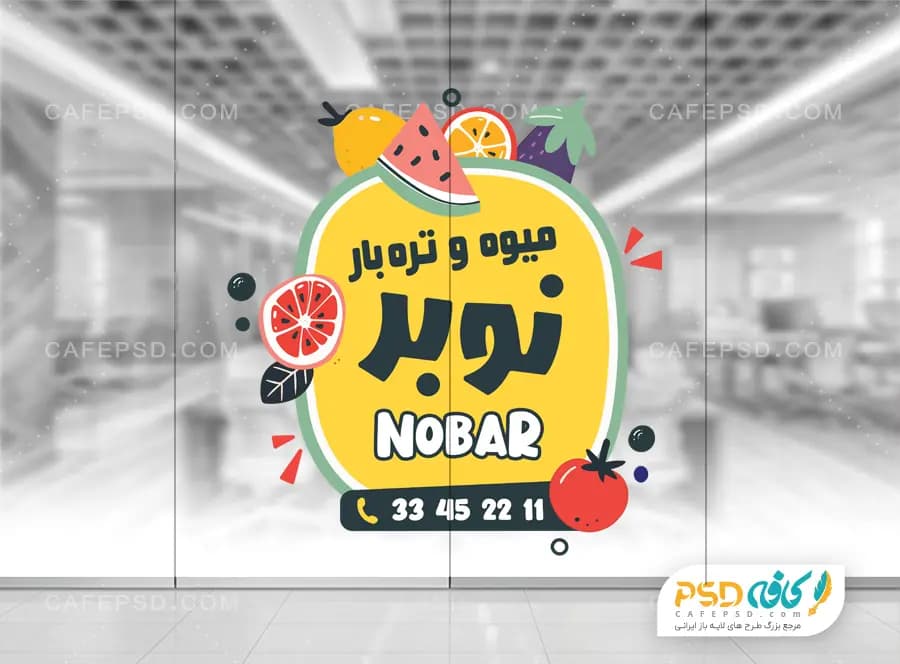 استیکر روی شیشه میوه فروشی