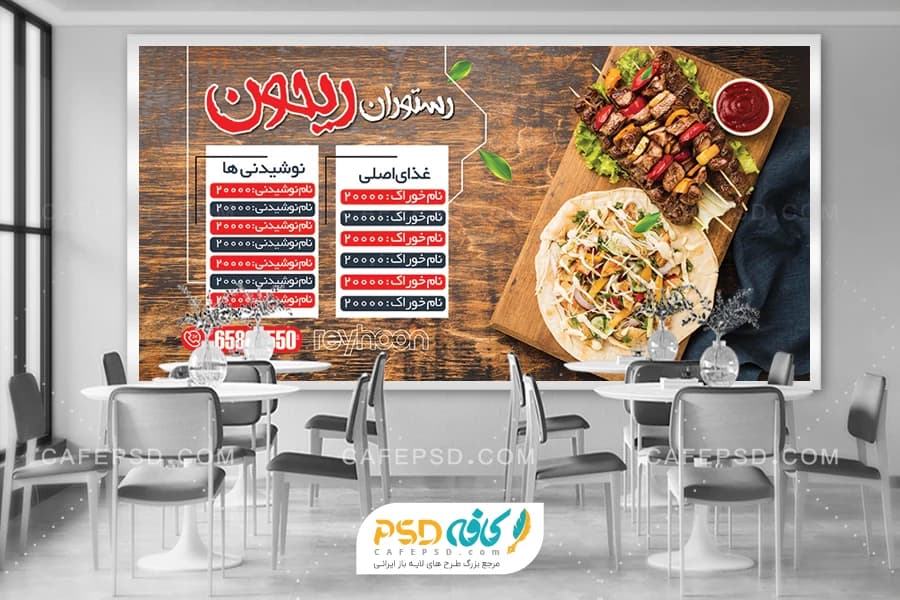 دانلود منو رستوران لایه باز