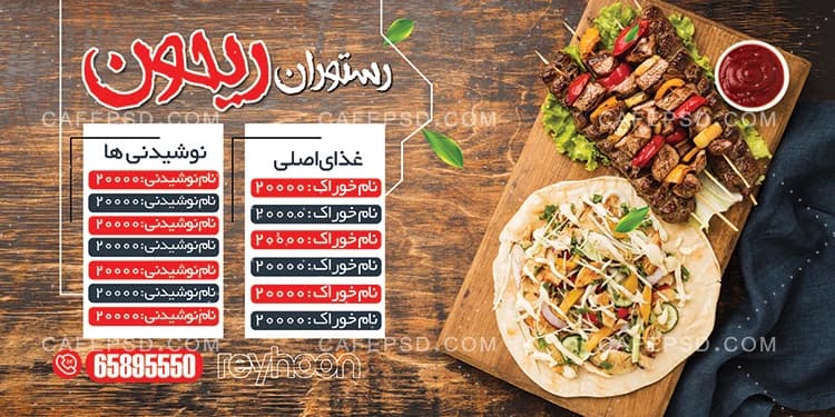 دانلود منو رستوران لایه باز — تصویر ۲