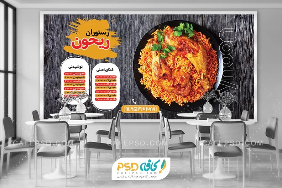 طرح منو رستوران با عکس چلو مرغ
