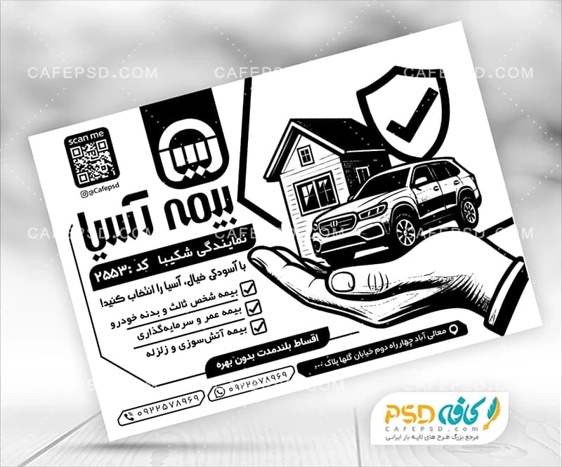طرح آماده تراکت بیمه آسیا
