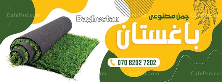 بنر فروشگاه چمن مصنوعی — تصویر ۲