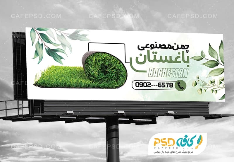 دانلود بنر چمن مصنوعی