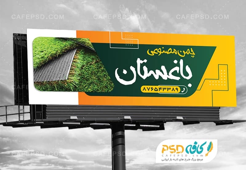 طرح بنر چمن مصنوعی