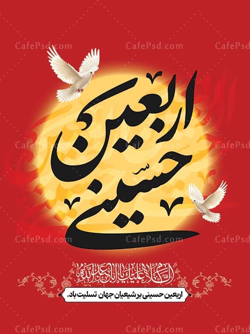بنر اربعین حسینی لایه باز و قابل ویرایش — تصویر ۲