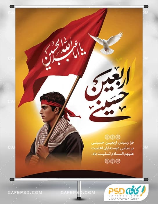 بنر اربعین با عکس پرچم قرمز