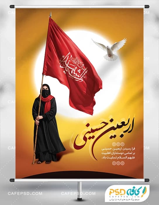 بنر اربعین با پرچم سرخ امام حسین ع
