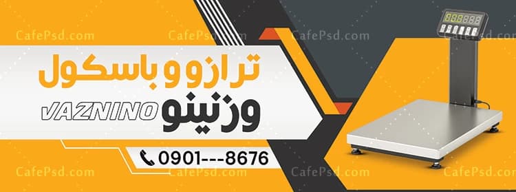 بنر فروشگاه باسکول و ترازو — تصویر ۲
