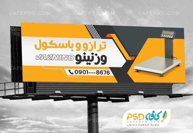 بنر فروشگاه باسکول و ترازو