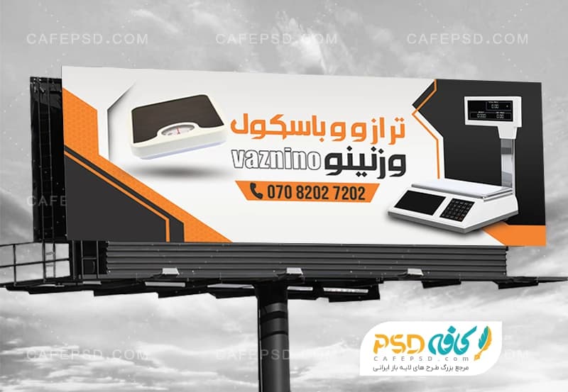 بنر ترازو و باسکول