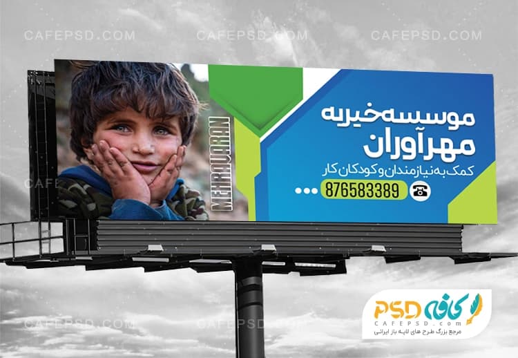 بنر موسسه خیریه