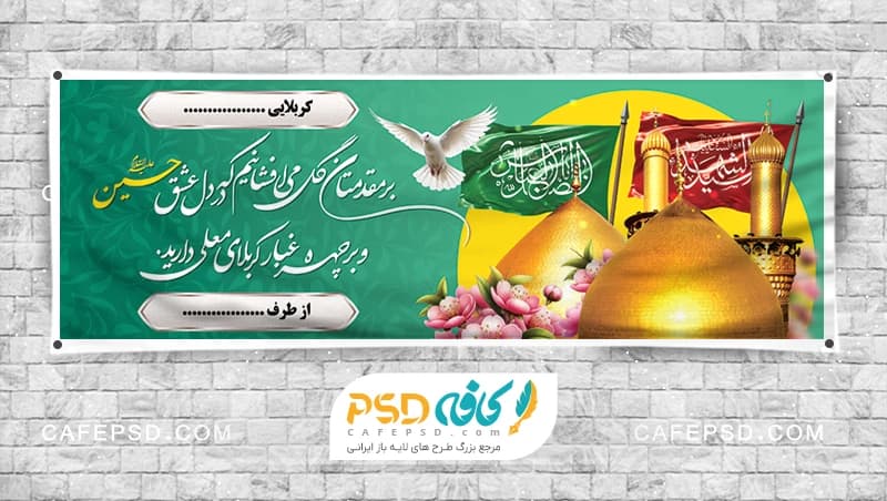 بنر زیارت قبول کربلا