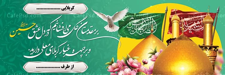 بنر زیارت قبول کربلا — تصویر ۲