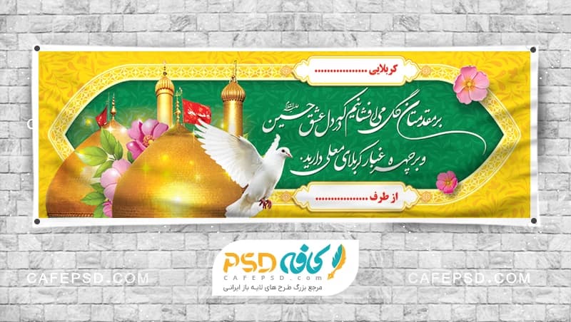 طرح و متن بنر کربلایی