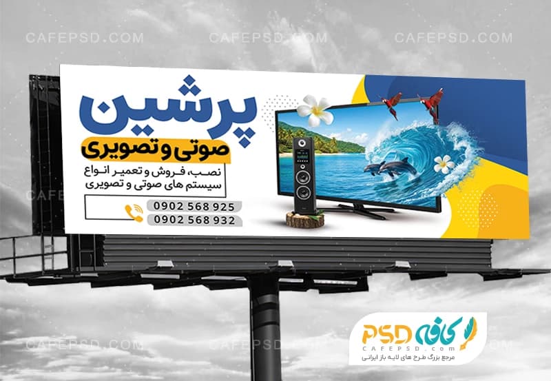 نمونه بنر صوتی و تصویری