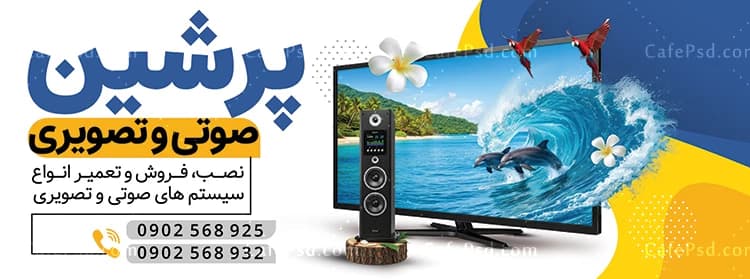 نمونه بنر صوتی و تصویری — تصویر ۲