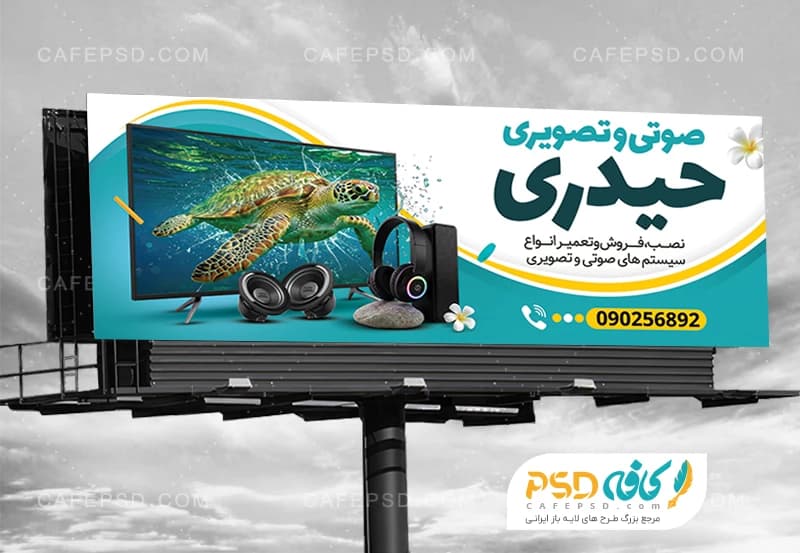 بنر تعمیر لوازم صوتی تصویری