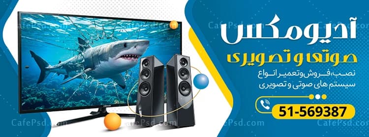 بنر لایه باز صوتی تصویری — تصویر ۲