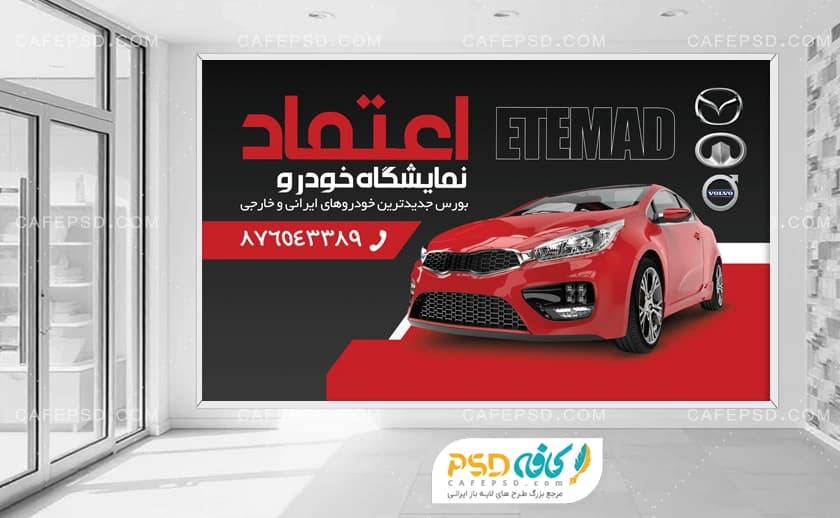 بنر دکور نمایشگاه اتومبیل
