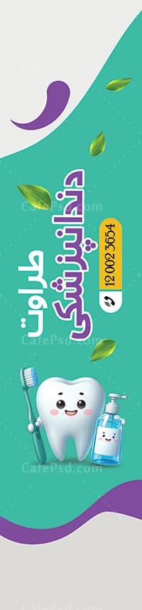 پرچم ساحلی کلینیک دندانپزشکی — تصویر ۲