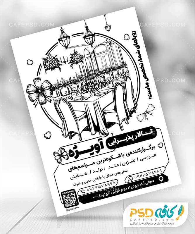 تراکت سیاه سفید تالار پذیرایی