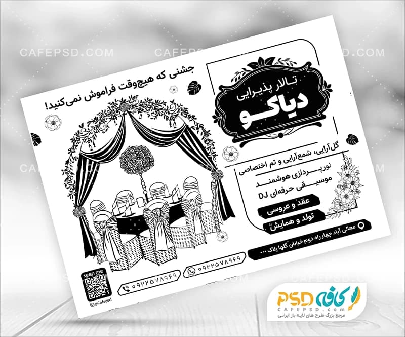 تراکت ریسو تالار
