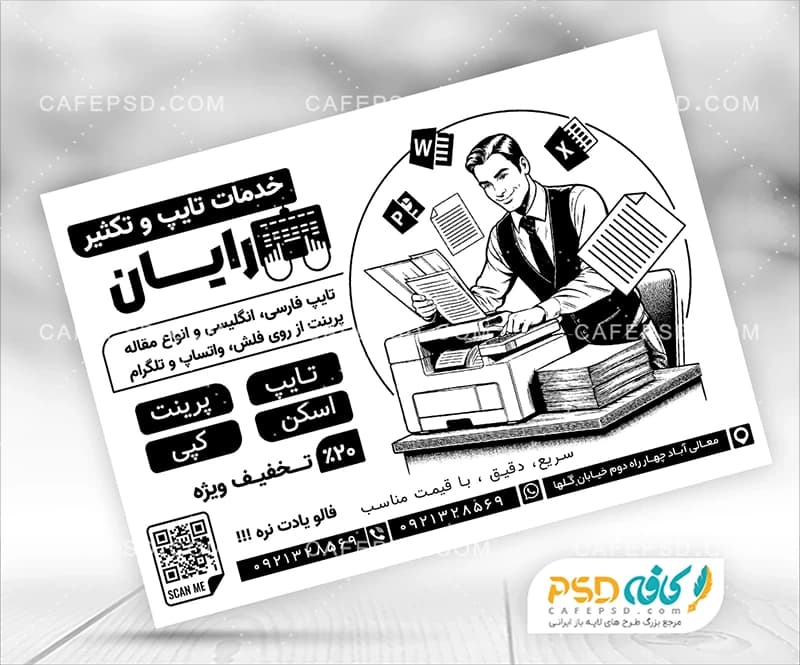 تراکت ریسو تایپ و تکثیر