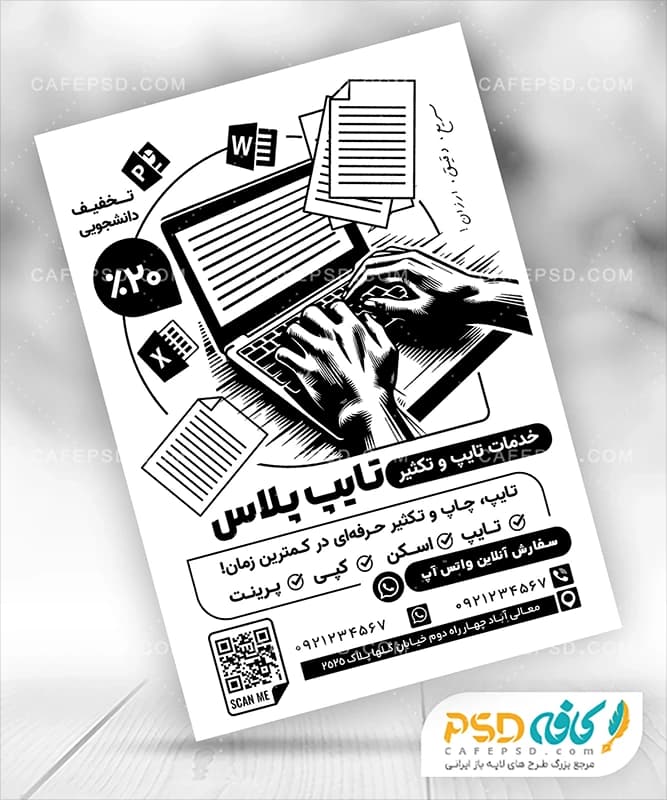 تراکت سیاه و سفید تایپ و تکثیر