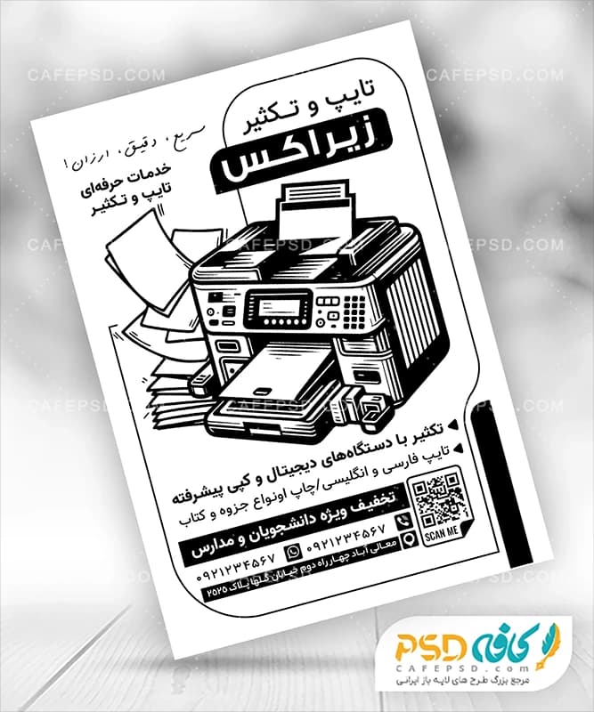 تراکت تایپ و تکثیر سیاه و سفید