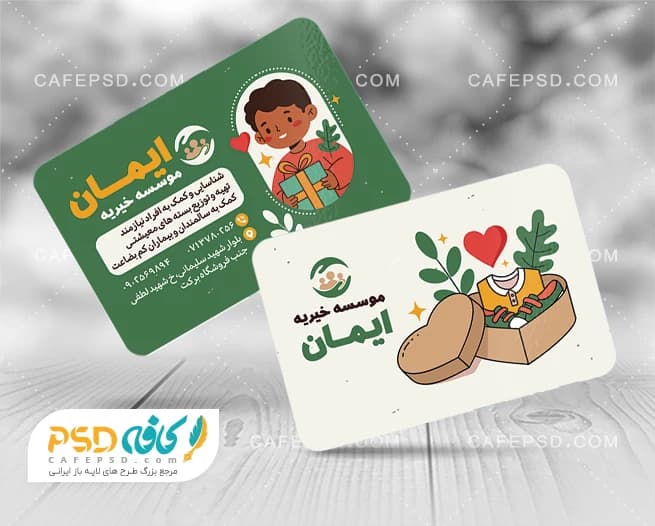 نمونه کارت ویزیت خیریه