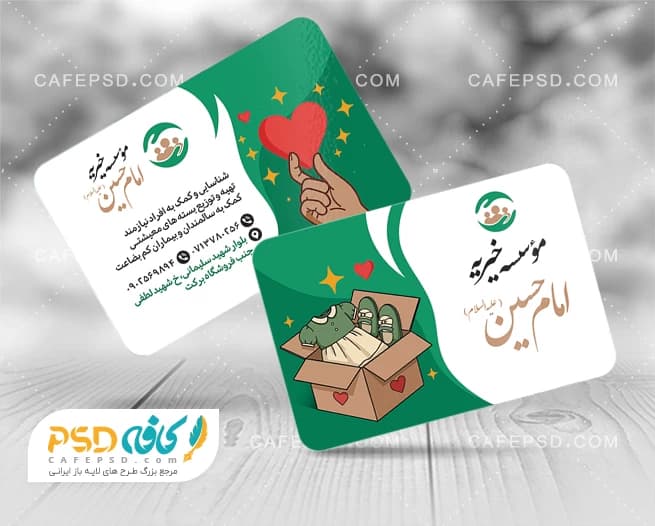 کارت ویزیت لایه باز موسسه خیریه
