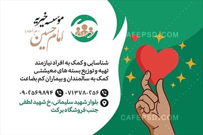 کارت ویزیت لایه باز موسسه خیریه — تصویر ۲