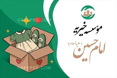 کارت ویزیت لایه باز موسسه خیریه — تصویر ۳