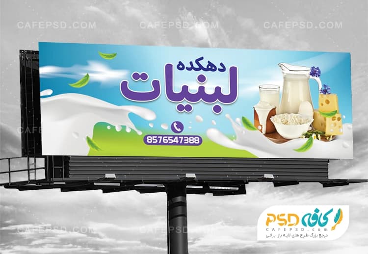 بنر لبنیات محلی با عکس لبنیات
