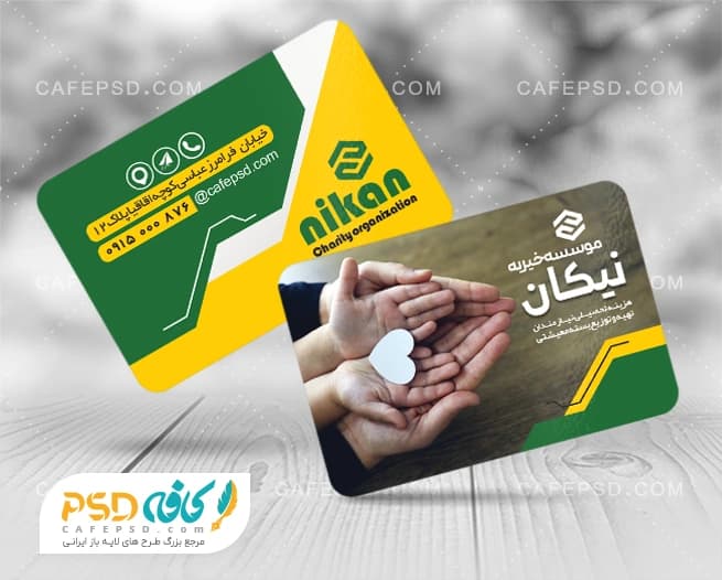کارت ویزیت موسسه خیریه