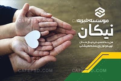 کارت ویزیت موسسه خیریه — تصویر ۳
