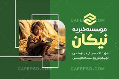 کارت ویزیت خیریه — تصویر ۲