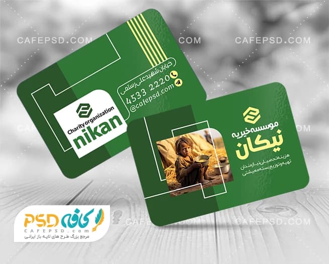 کارت ویزیت خیریه