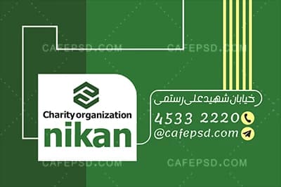 کارت ویزیت خیریه — تصویر ۳