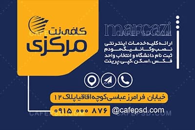 کارت ویزیت کافی نت psd — تصویر ۲