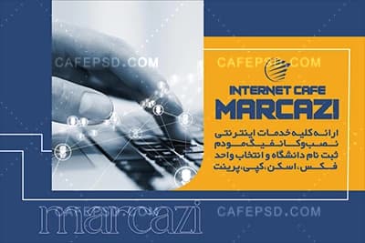 کارت ویزیت کافینت قابل ویرایش با فتوشاپ — تصویر ۲