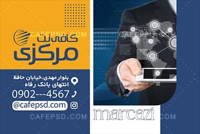 کارت ویزیت کافینت قابل ویرایش با فتوشاپ — تصویر ۳