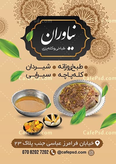 نمونه تراکت کله پاچه — تصویر ۲