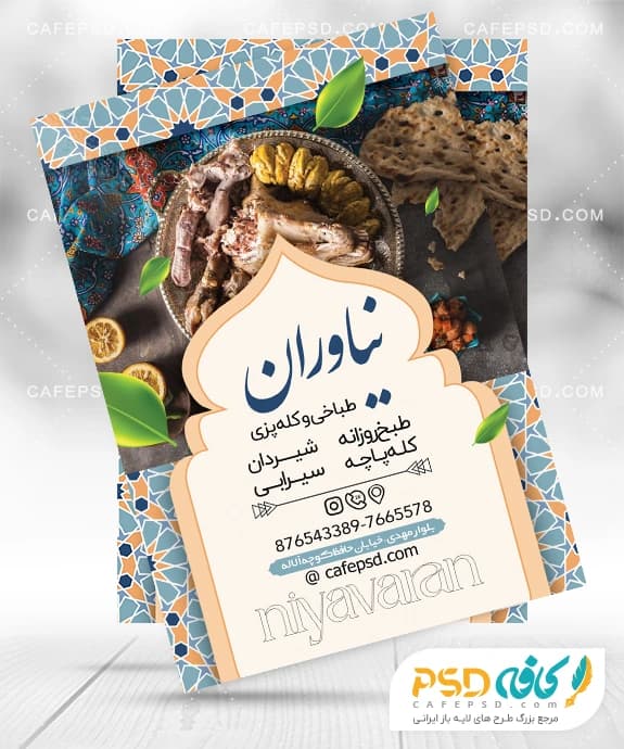 طرح آماده تراکت کله پاچه