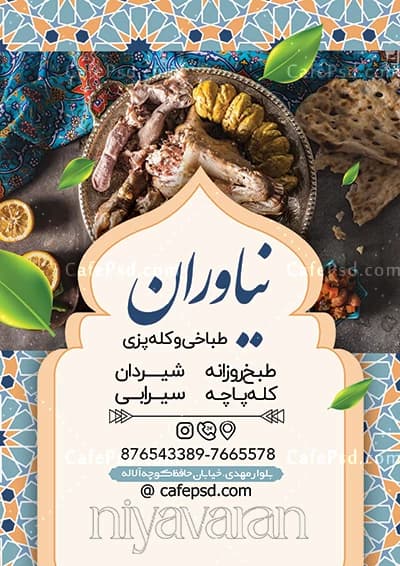 طرح آماده تراکت کله پاچه — تصویر ۲