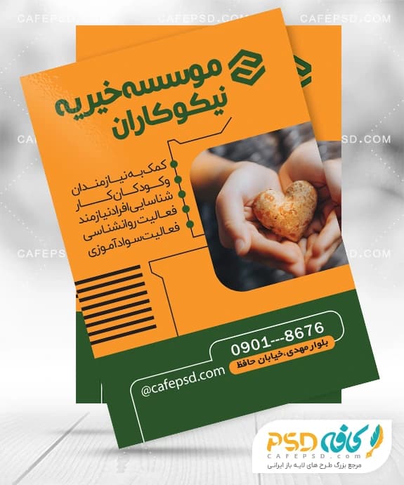 تراکت موسسه خیریه